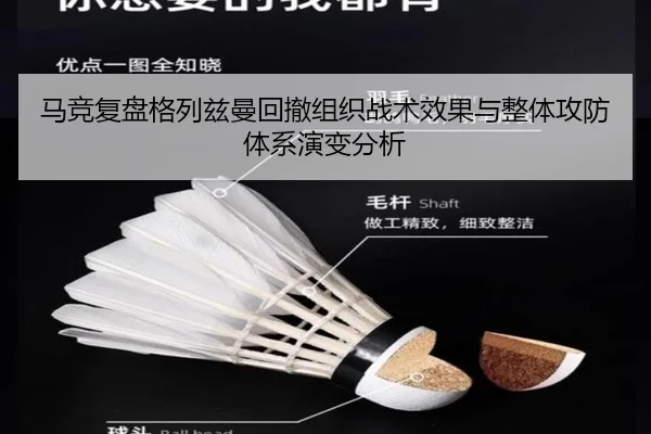 马竞复盘格列兹曼回撤组织战术效果与整体攻防体系演变分析